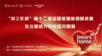 礼品赋能高校协同发展 熊之家以专属熊打造产教融合新生态