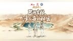 巴丹吉林：沙与海的秘密