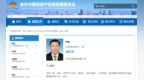 李电已任重庆市国资委党委书记、主任
