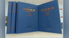 匠心之作获殊荣　《合作年鉴2025》荣膺中华印制银奖