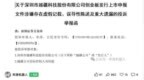 越疆科技陷股权“罗生门”：IPO上会前遭实名举报招股书虚假记载，公司称情况不实