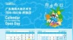 倒计时3天！一票玩半年！第三届广东南海大地艺术节即将开幕
