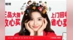“真实女孩”遇上宝藏平台：章若楠携手转转，把二手买卖玩成潮流时尚