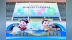 运博之约，盐城元素精彩亮相！