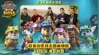 梦幻联动超加分！《汪汪队立大功大电影3》后街男孩主题曲特辑释出