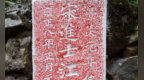 南宋景炎元年文天祥题“宋进士江西提刑夏讳之文公墓”碑 | 黄檗金石录