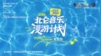 2026北仑音乐漫游计划·暑期档精彩启幕