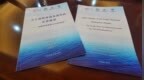 看似“以法之名”实则“无法无天”，中方机构发布报告揭底南海仲裁案仲裁庭