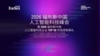 再次入选2026福布斯AI科技榜单！卫宁健康践行“让软件参与医疗”破局新路径