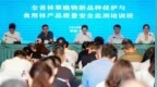 陕西省林草植物新品种保护与食用林产品质量安全监测培训举办