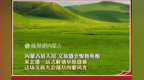 内蒙古放大招 文旅盛会惊艳亮相 来北疆一站式解锁草原盛景 这场文旅大会藏尽内蒙风光