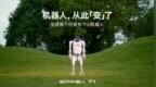 全球首个可变形个人机器人，上纬新材启元T1今日正式登场