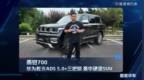 泰钽700华为乾崑ADS 5.0+三把锁，豪华硬派SUV