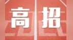 投档→录取→发通知书→提档报到，一文读懂江西高招录取全流程