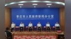 丹心永向党 齐力助发展——枣庄市举办银龄榜样记者见面会 银发先锋讲述余热奉献故事