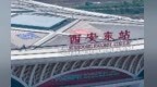 西安东站已就位！几大枢纽换乘“保姆级”攻略来了！
