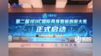 2026“智算未来”产业生态大会暨第一届IEIIC国际具身智能创新大赛颁奖仪式举办