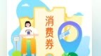 【评论】发展服务消费正当其时