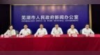 实施二十天后，芜湖房屋安全新规迎官方解读
