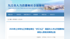 九江市事业单位“才汇九江”进入体检人员名单公布