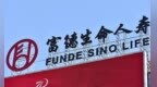 涉虚开千万发票！富德生命人寿旗下三级子公司被追究刑事责任