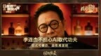李连杰不担心AI取代功夫