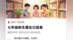 @景德镇家长，小升初录取查询通道已开启，线下报到时间公布