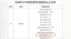 正在公示！杨凌这所学校入选国家级名单