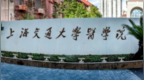 《科学》报道6岁女童接受基因编辑试验后死亡，涉事医学院回应