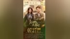 7月27日！《爱在风起燕舞时》定档！
