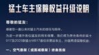 猛士917与2025款猛士M817首任非营运车主权益升级