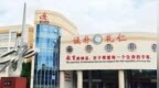 各美其美，看古里双校特色育人实践