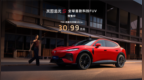 岚图追光S正式开启预售，预售价30.99万！
