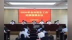 亳州市召开2026年招生工作纪律视频会议