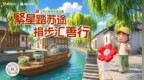 捐步践公益，步履承苏韵——江苏繁星计划暑期活动火出圈