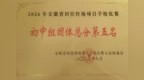 喜报!庐江实验中学喜获2026年安徽省田径传统项目学校比赛团体总分第五名