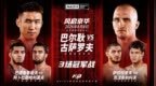 NAIZA中国首秀8月8日北京开打，3场冠军战加UFC名宿坐镇！