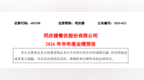 “徽菜第一股”同庆楼上半年净利预降超97%