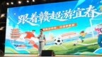 “跟着赣超游宜春”文旅消费季主题活动拉开帷幕