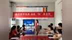 郏县王集乡：诵读国学经典 涵养和“美”乡风