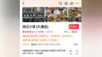 涉后厨卫生条件差等，淮南一区美食人气榜第1名餐饮企业被罚