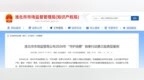 淮北市场监管局公布2026“守护消费”铁拳行动第三批典型案例