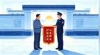 暖“心”闻：西安公安跨市追赃 为工地挽回8000余元损失
