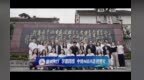 2026年·长征胜利九十周年 转折在黔路 迈步启新程——中传MBA走进遵义