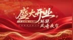 重磅启幕｜华北夏夜标杆！德州环联凤奇夜市开业嘉年华，16天全域狂欢点亮鲁北夜经济！