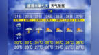 注意防范！南昌发布雷电黄色预警 局地伴有强对流天气