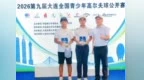 2026第九届大连全国青少年高尔夫球公开赛第二轮战报