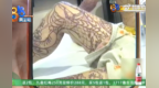 江西14岁男孩在杭州一文身店文身 变大花腿！家长要求赔偿20万元