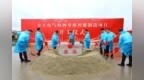 全丰电气特种导体智能制造项目在南通海安市开工