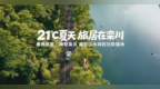 康养旅居｜神奇栾川 藏在山水间的归隐福地